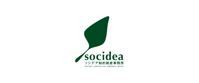 ソシデア知的財産事務所